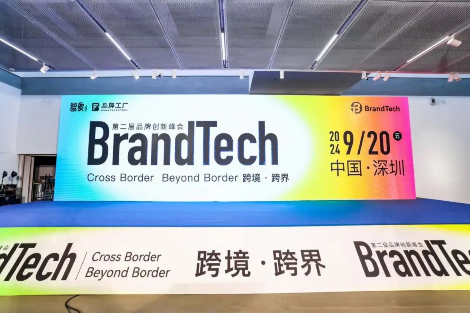 BrandTech · Edition 01 event moment 1